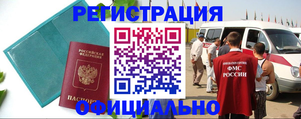 временная регистрация для всех в Называевске